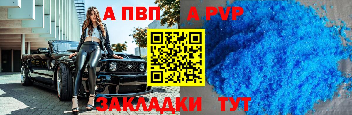 купить  цена  Альфа ПВП СК  Вход с VPN  Alpha-PVP  Alfa_PVP СК КРИС  Южноуральск 