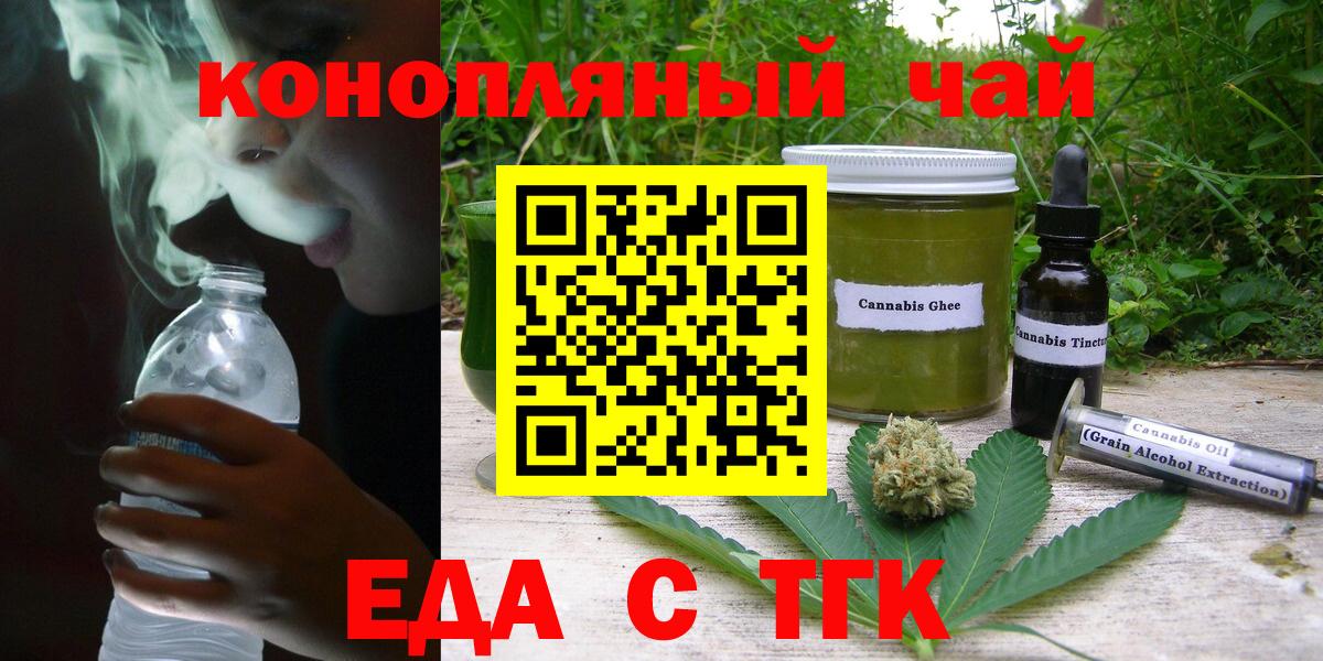 Еда ТГК марихуана Южноуральск