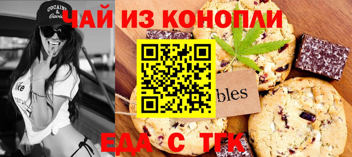Еда ТГК марихуана  Вход с VPN  Южноуральск 