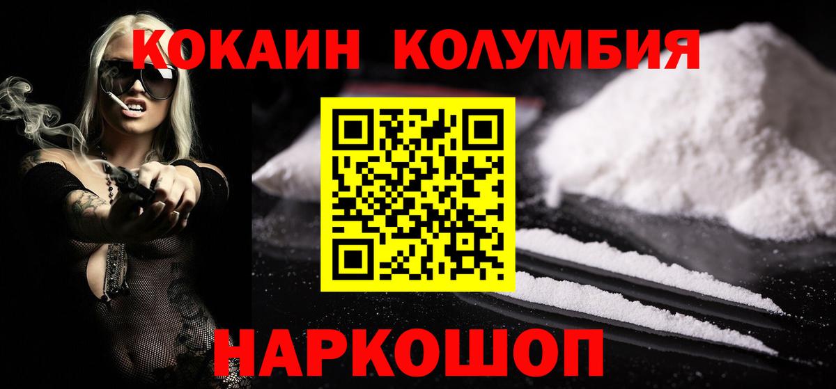 COCAIN Колумбийский Южноуральск