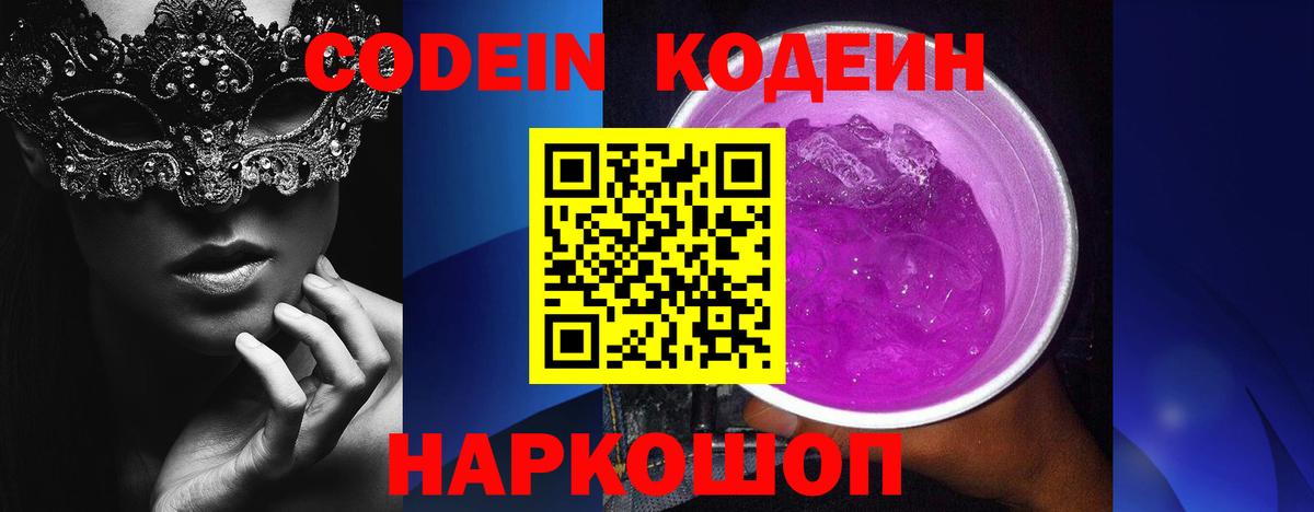 как найти закладки  Codein напиток Lean (лин)  Вход с VPN  Codein Purple Drank  Южноуральск 