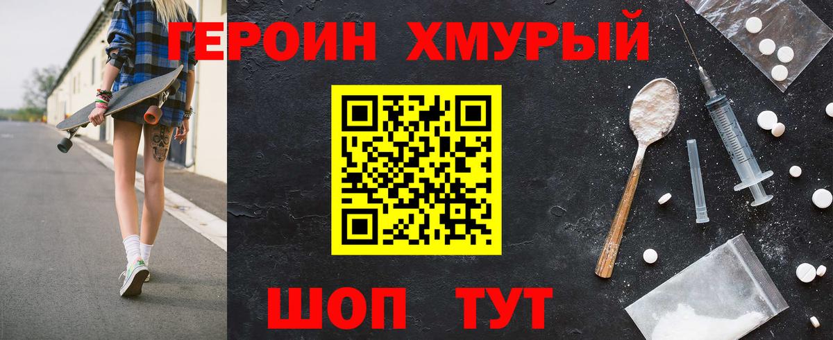 Героин белый Южноуральск