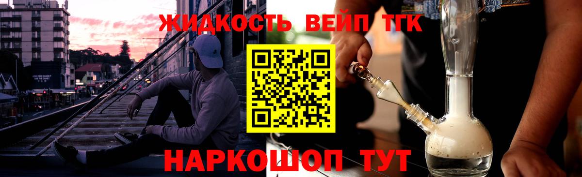 Южноуральск  ТГК THC oil  ТГК жижа  Вход с VPN 